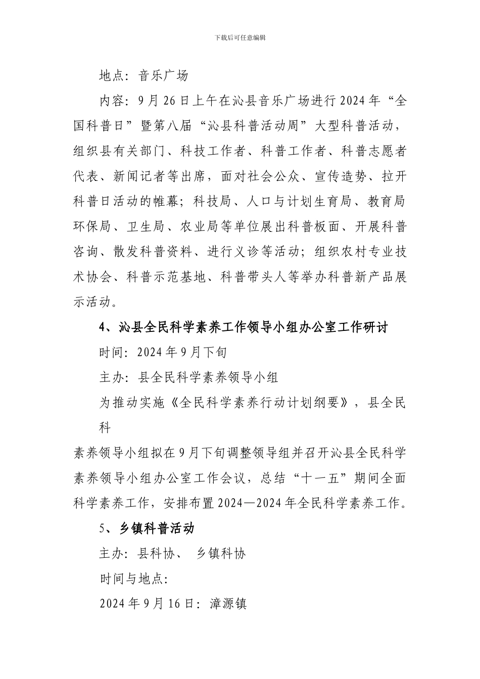 2024年活动周方案总结_第3页