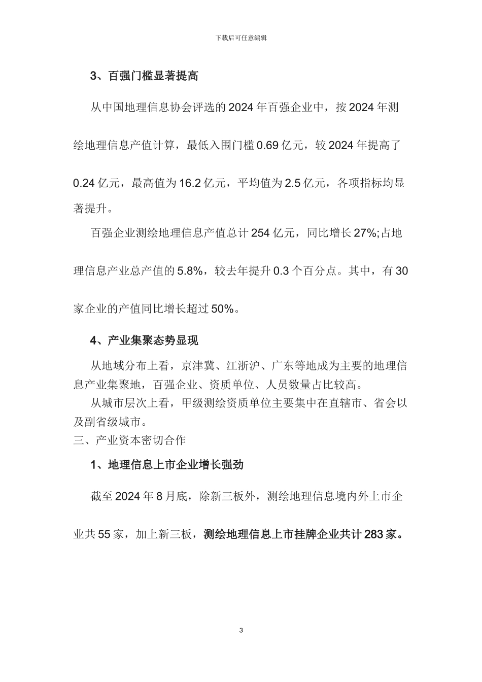 2024年测绘地理信息行业分析报告_第3页