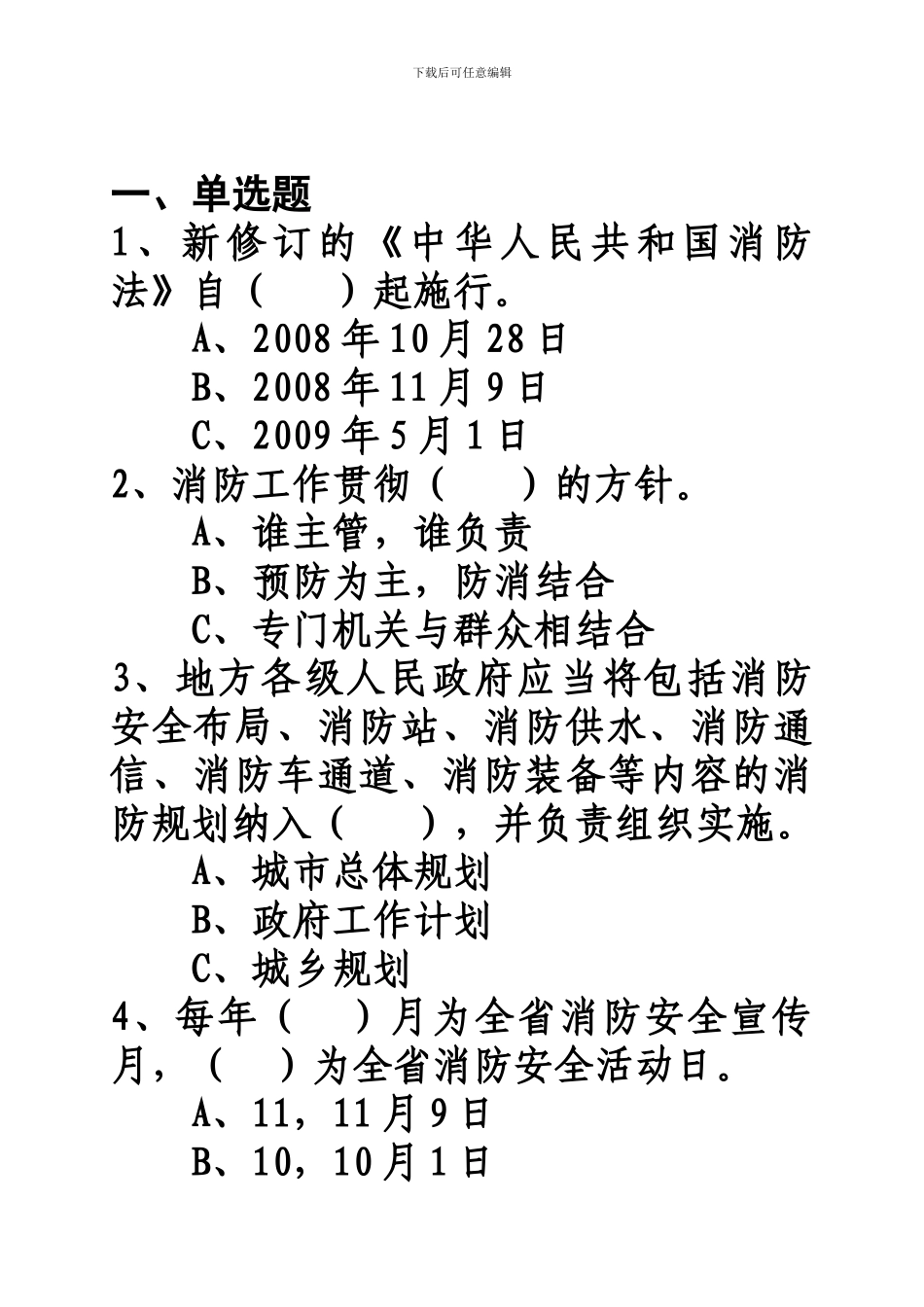 2024年济宁市消防安全培训班试题_第1页