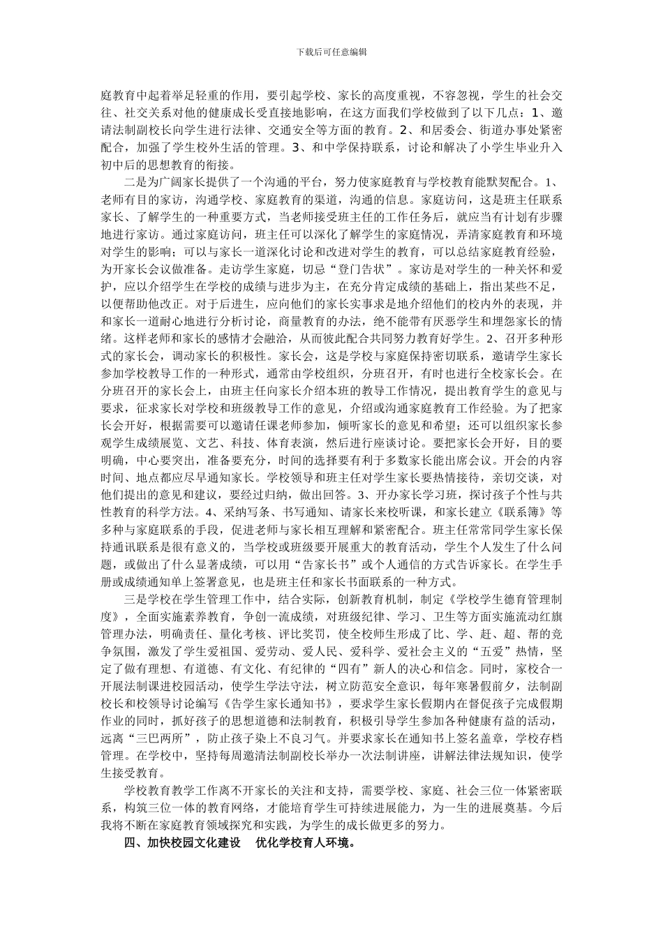 2024年浏河小学德育工作总结_第2页