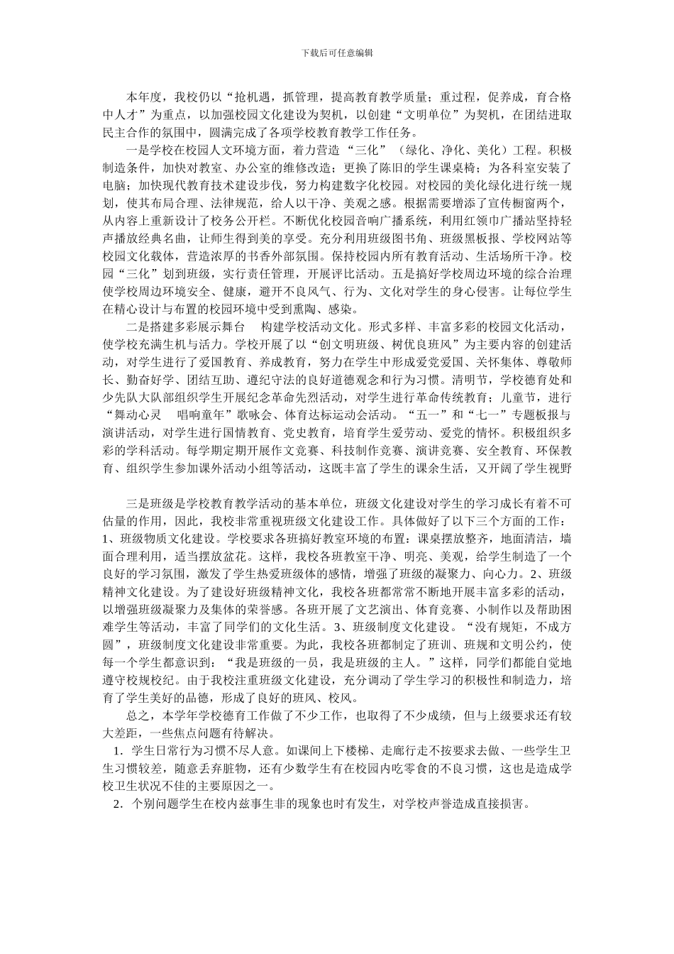 2024年浏河小学德育工作总结_第3页