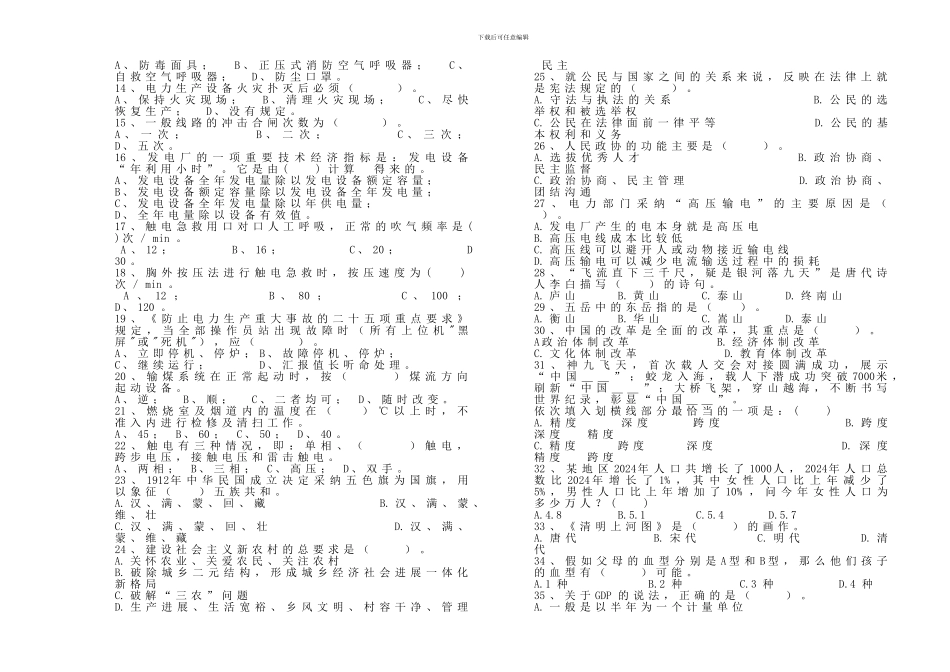 2024年浑源热电联产项目安全生产考试卷_第2页