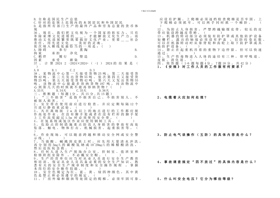 2024年浑源热电联产项目安全生产考试卷_第3页