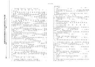 2024年浑源热电联产项目安全生产考试卷