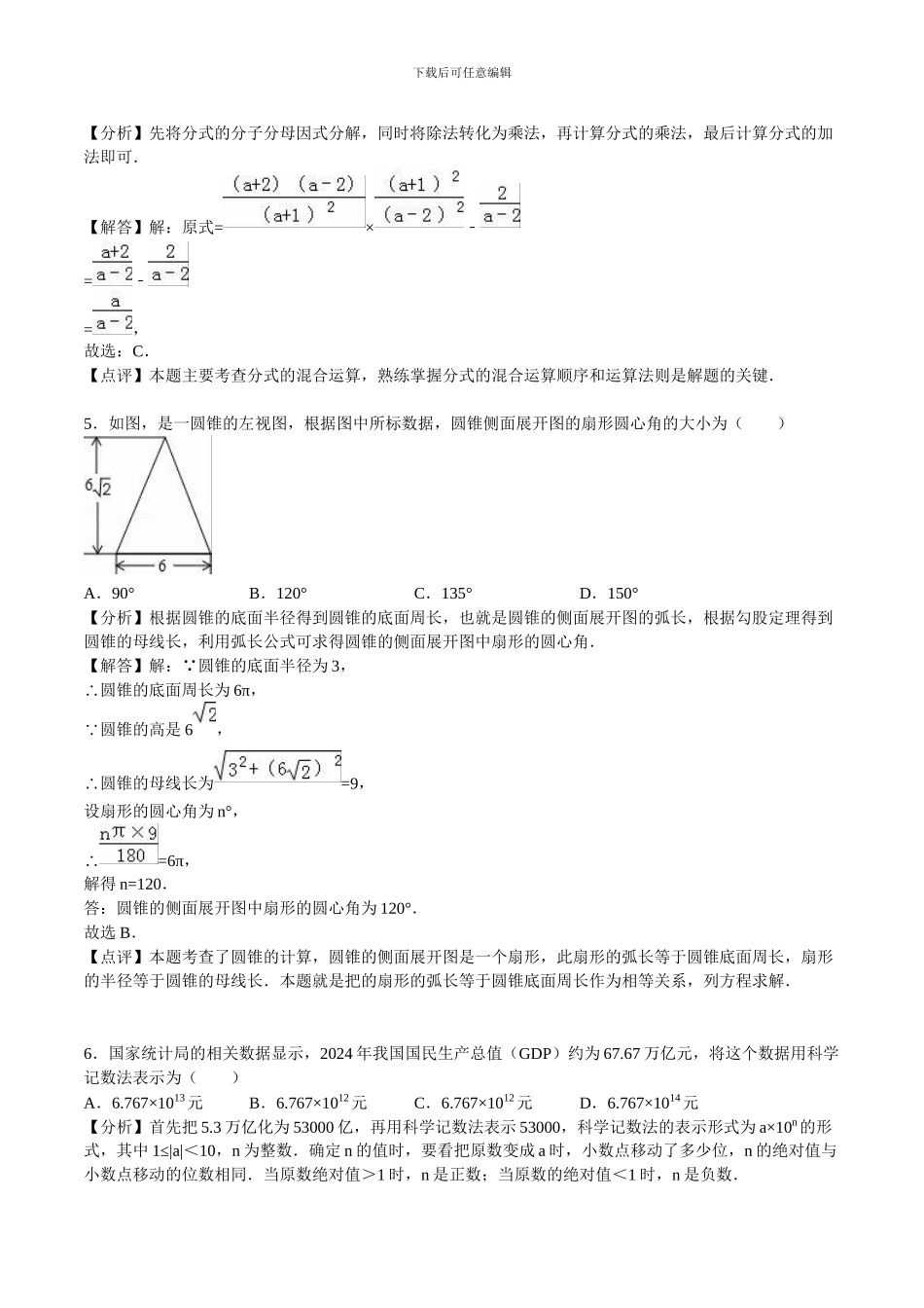 2024年泰安市中考数学试卷及答案解析_第2页