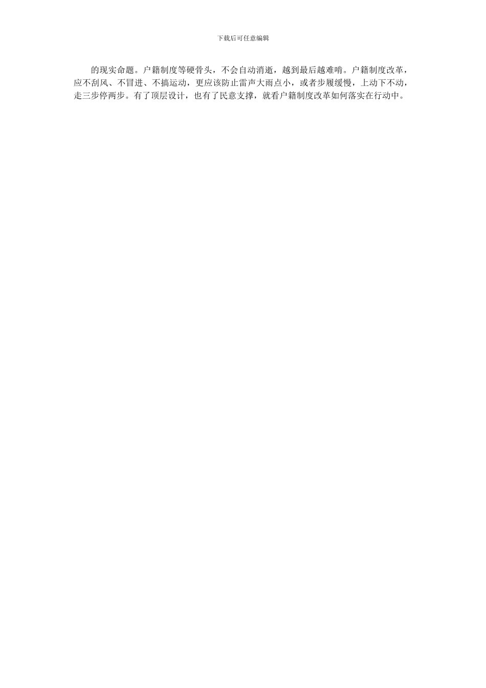 2024年浙江公务员考试申论-户籍制度改革如何啃掉硬骨头_第2页