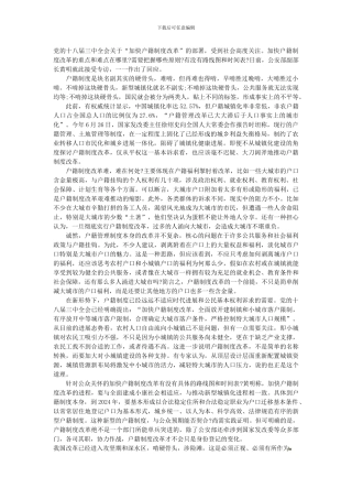 2024年浙江公务员考试申论-户籍制度改革如何啃掉硬骨头