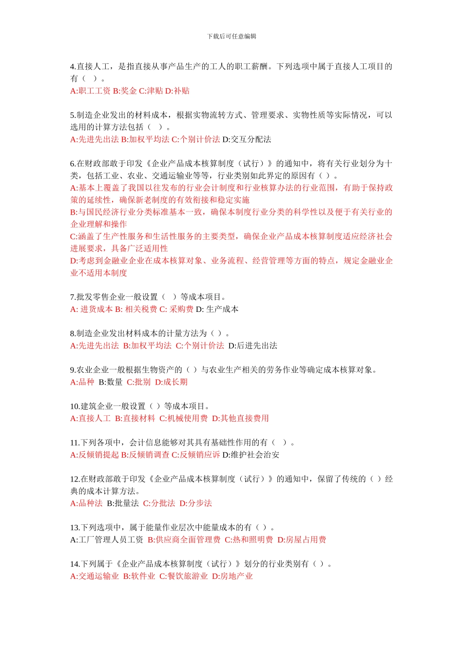 2024年浙江会计继续教育考试题_第3页