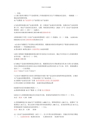 2024年浙江会计继续教育考试题