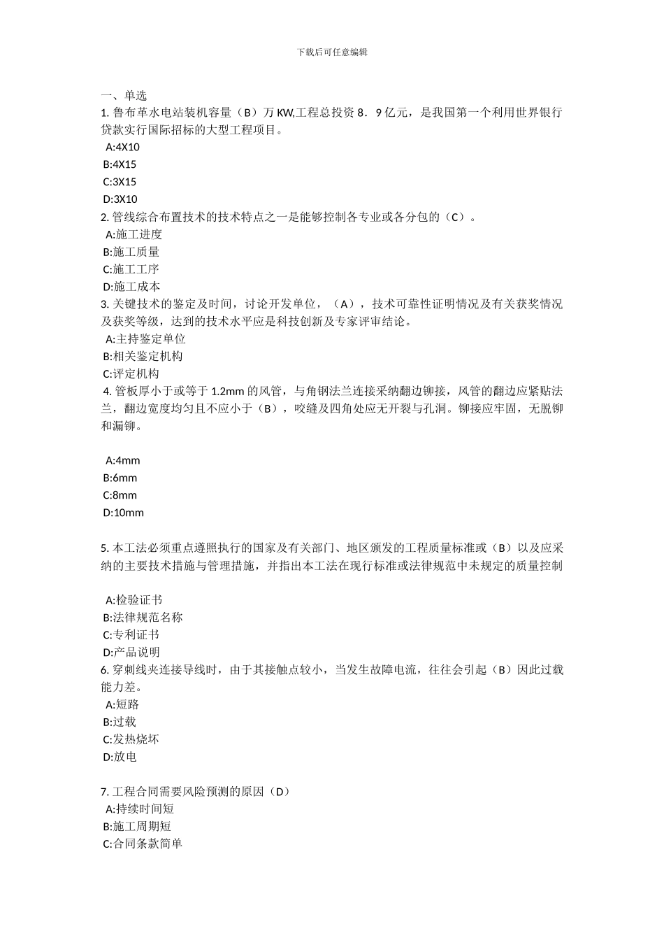 2024年浙江省二级建造师机电继续教育答案_第1页