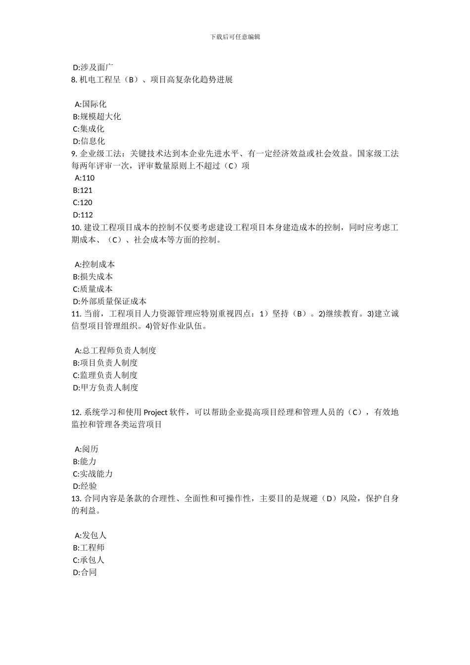 2024年浙江省二级建造师机电继续教育答案_第2页