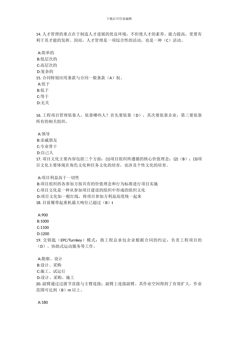 2024年浙江省二级建造师机电继续教育答案_第3页