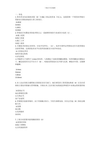 2024年浙江省二级建造师机电继续教育答案