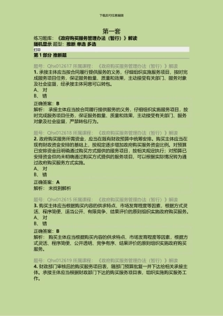 2024年济南会计继续教育《政府购买服务管理办法》练习题库