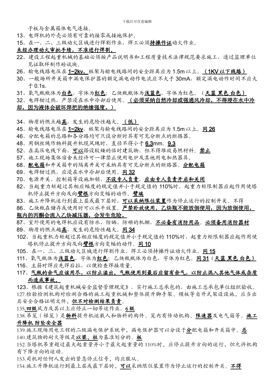 2024年浙江省建筑、市政施工企业三类人员安全生产知识培训整合版试题_第2页