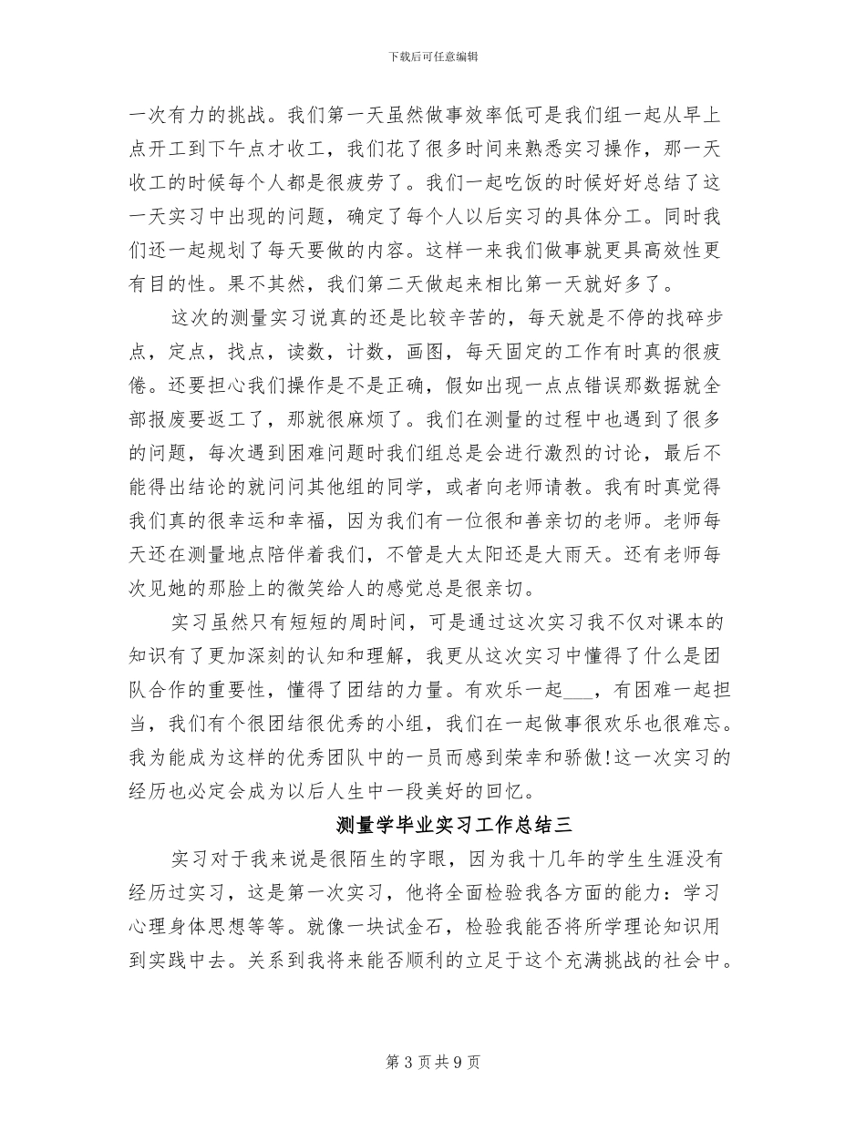 2024年测量学毕业实习工作总结_第3页