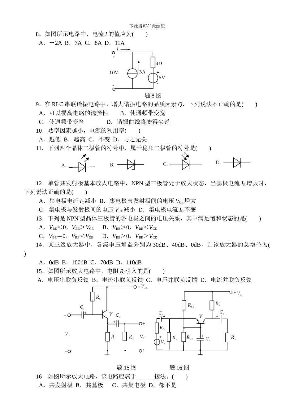 2024年浙江省高等职业技术教育招生考试_第2页