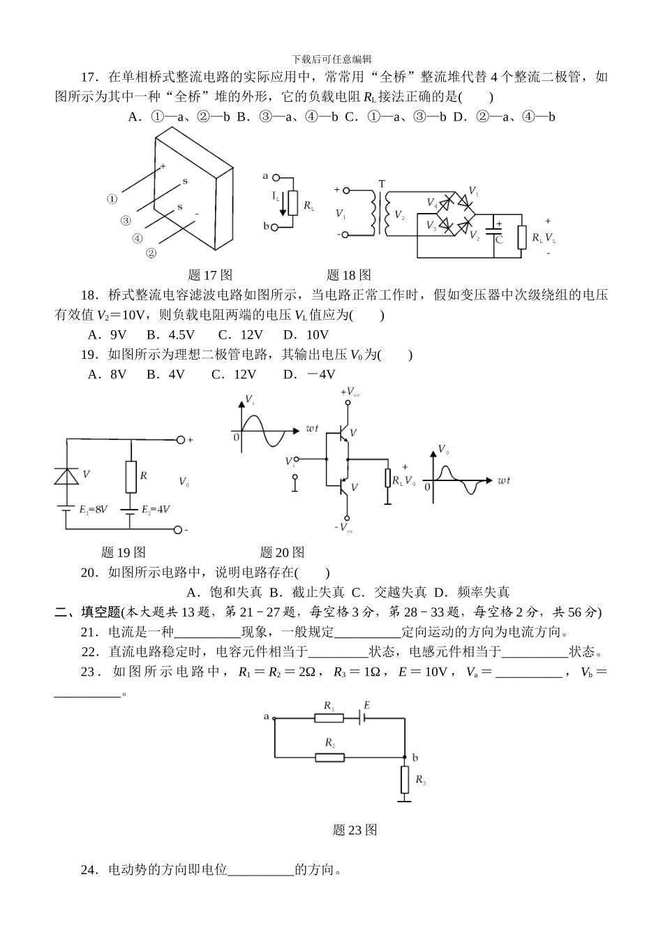 2024年浙江省高等职业技术教育招生考试_第3页