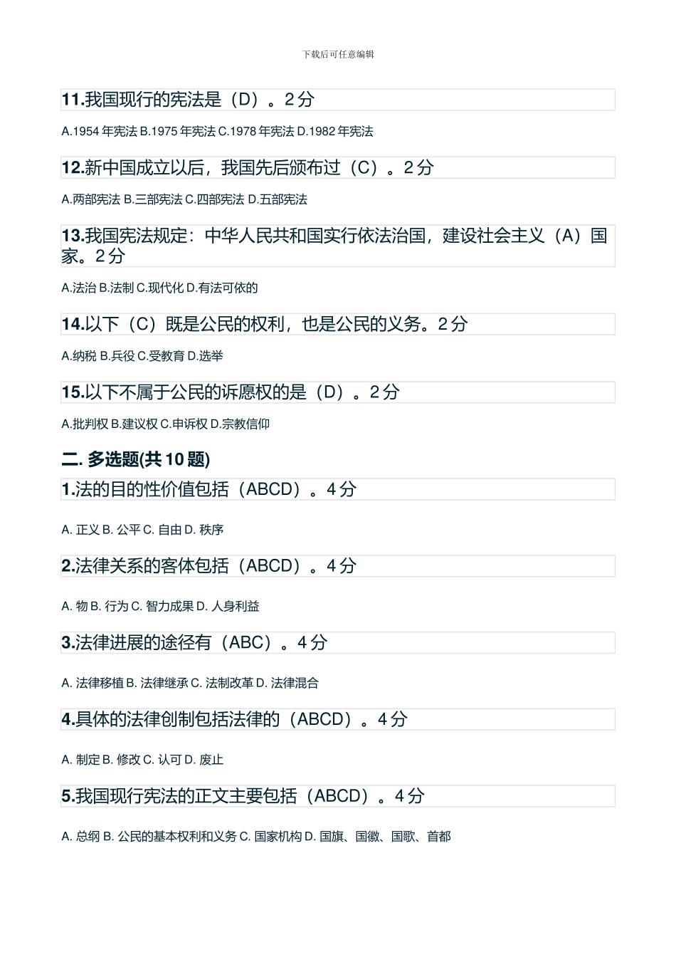 2024年浙江电大实用法律基础形成性考核_第2页