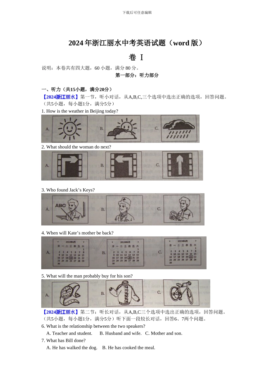 2024年浙江省丽水市中考英语试题及答案_第1页