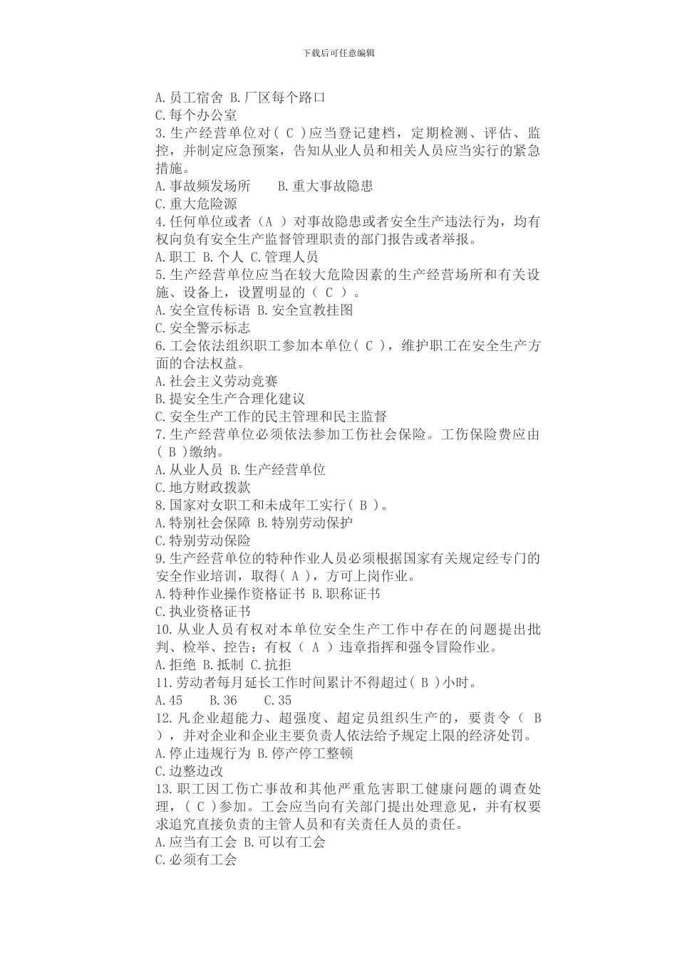 2024年浙江省安全生产知识竞赛试题及答案_第2页