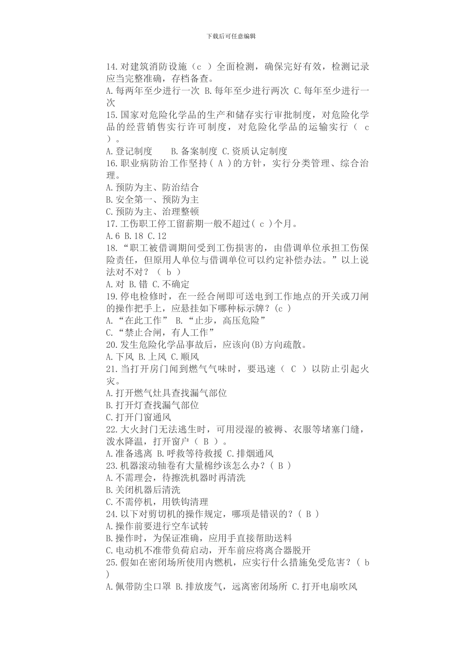 2024年浙江省安全生产知识竞赛试题及答案_第3页