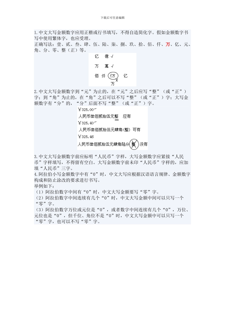 2024年浙江第二章支付结算制度_第2页