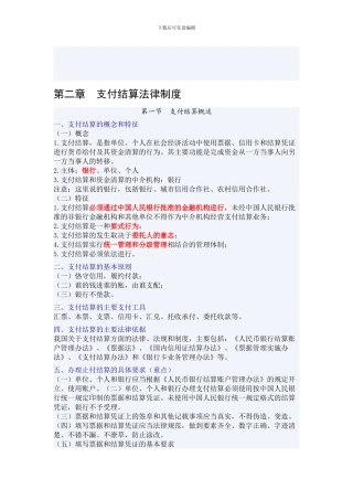 2024年浙江第二章支付结算制度