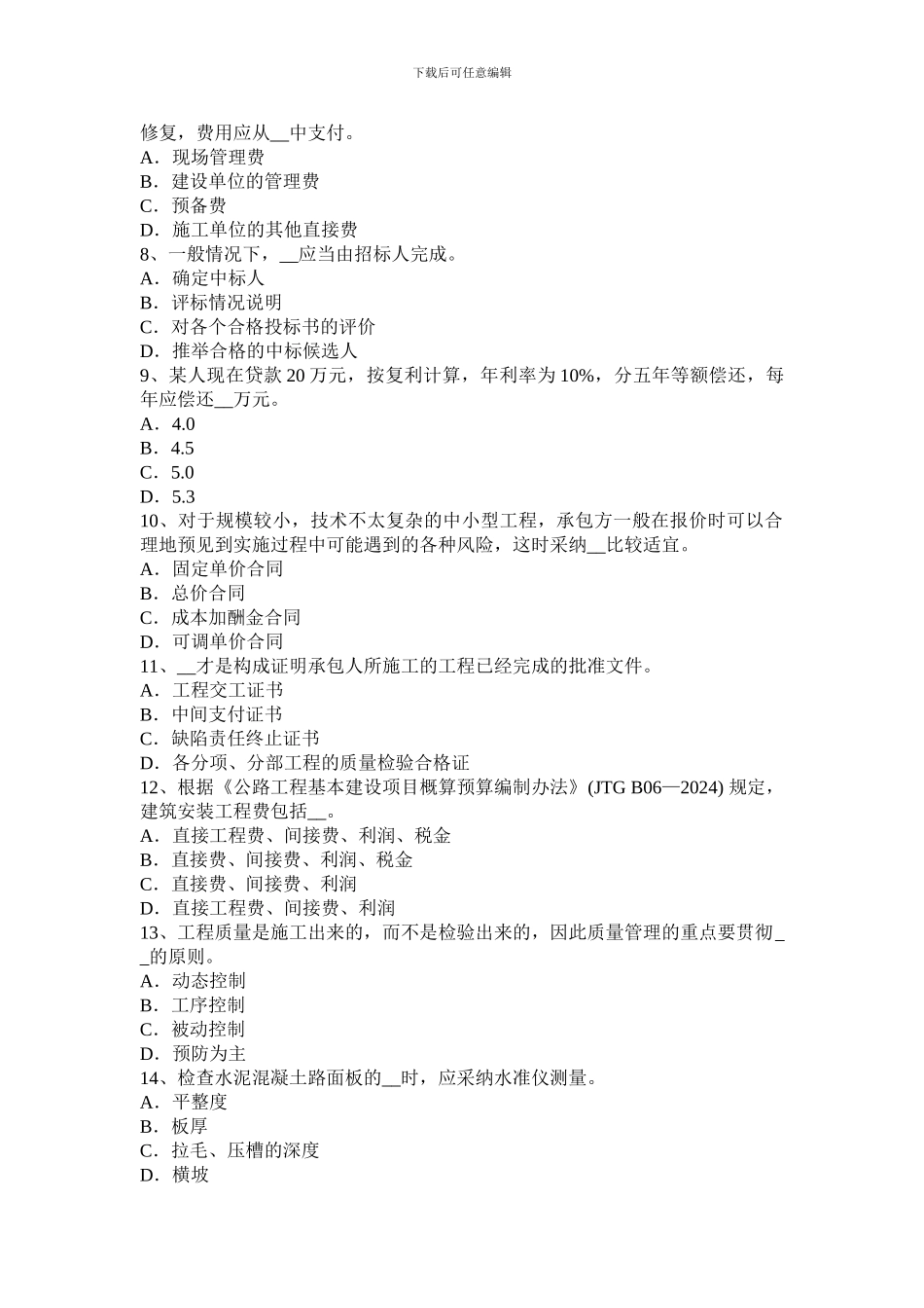2024年海南省公路造价师《案例分析》隐蔽工程和中间验收试题_第2页