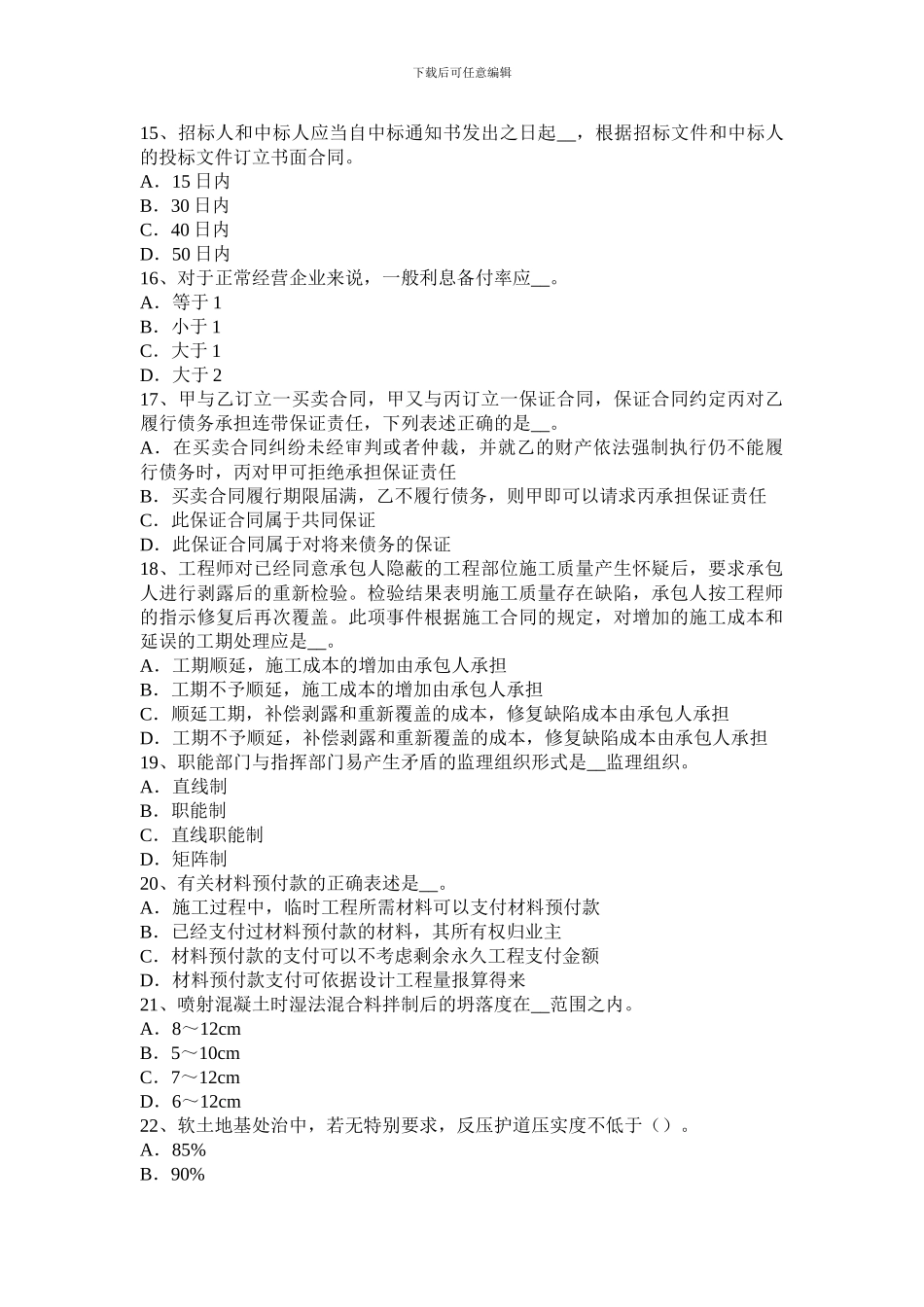 2024年海南省公路造价师《案例分析》隐蔽工程和中间验收试题_第3页