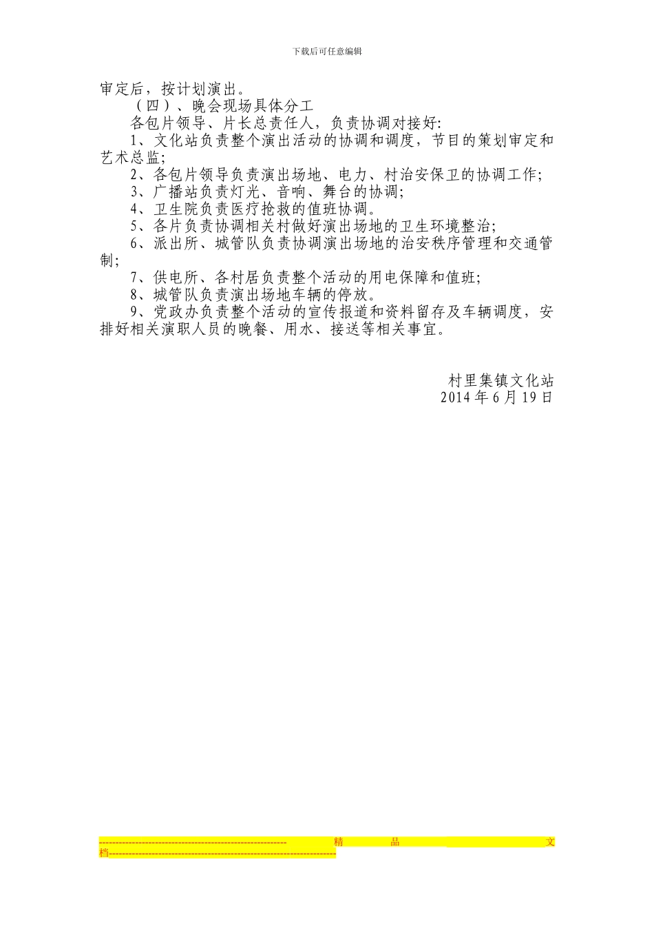 2024年消夏文艺巡演方案_第2页