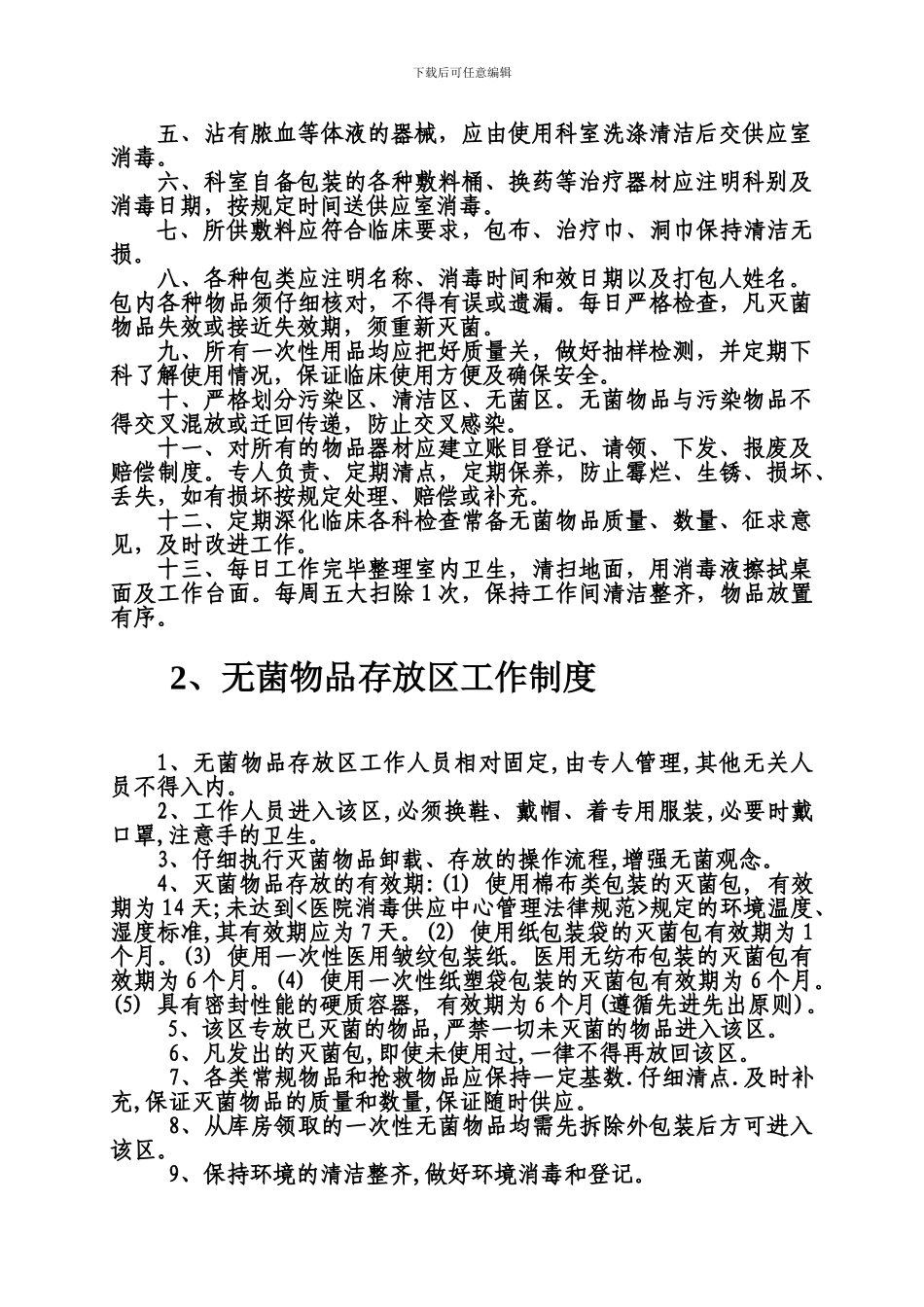 2024年消毒供应室工作制度及人员职责_第2页