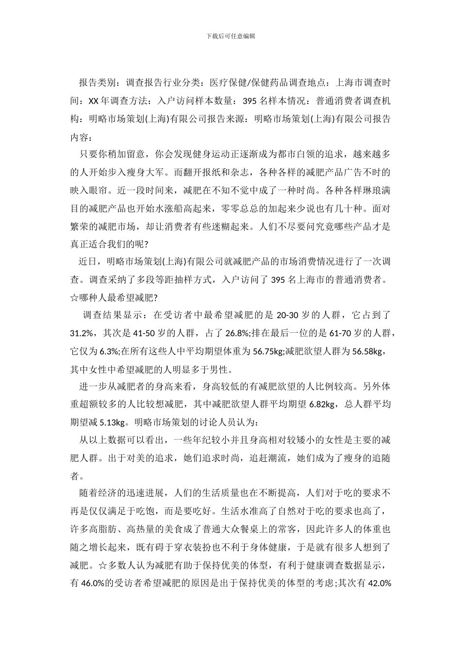 2024年消费市场调查报告4篇_第2页