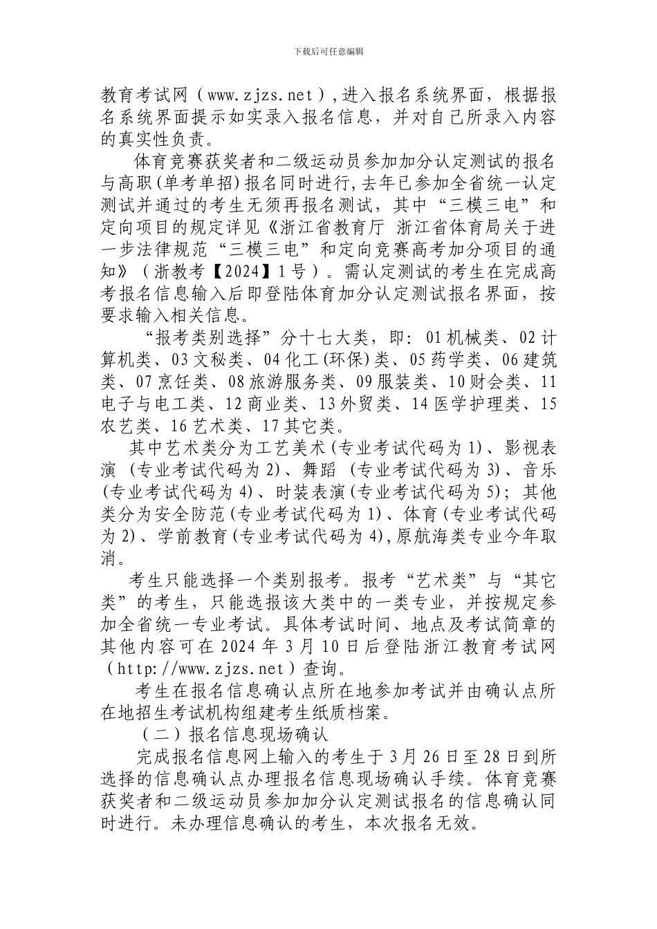 2024年浙江省高职招生考试报名办法_第2页