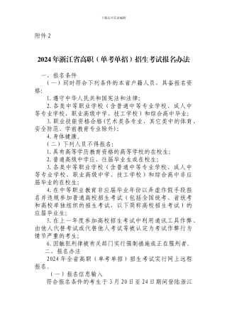 2024年浙江省高职招生考试报名办法