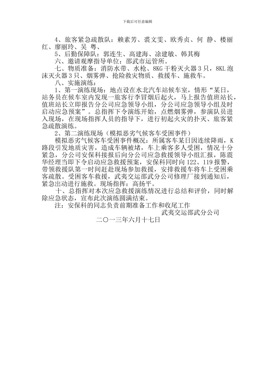 2024年消防安全、应急救援演练方案_第2页