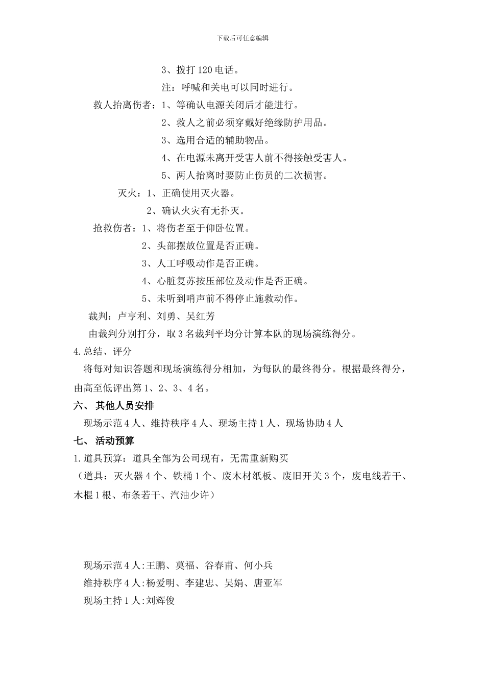 2024年消防安全事故演习_第3页