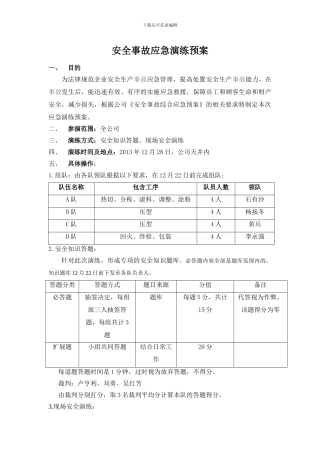 2024年消防安全事故演习