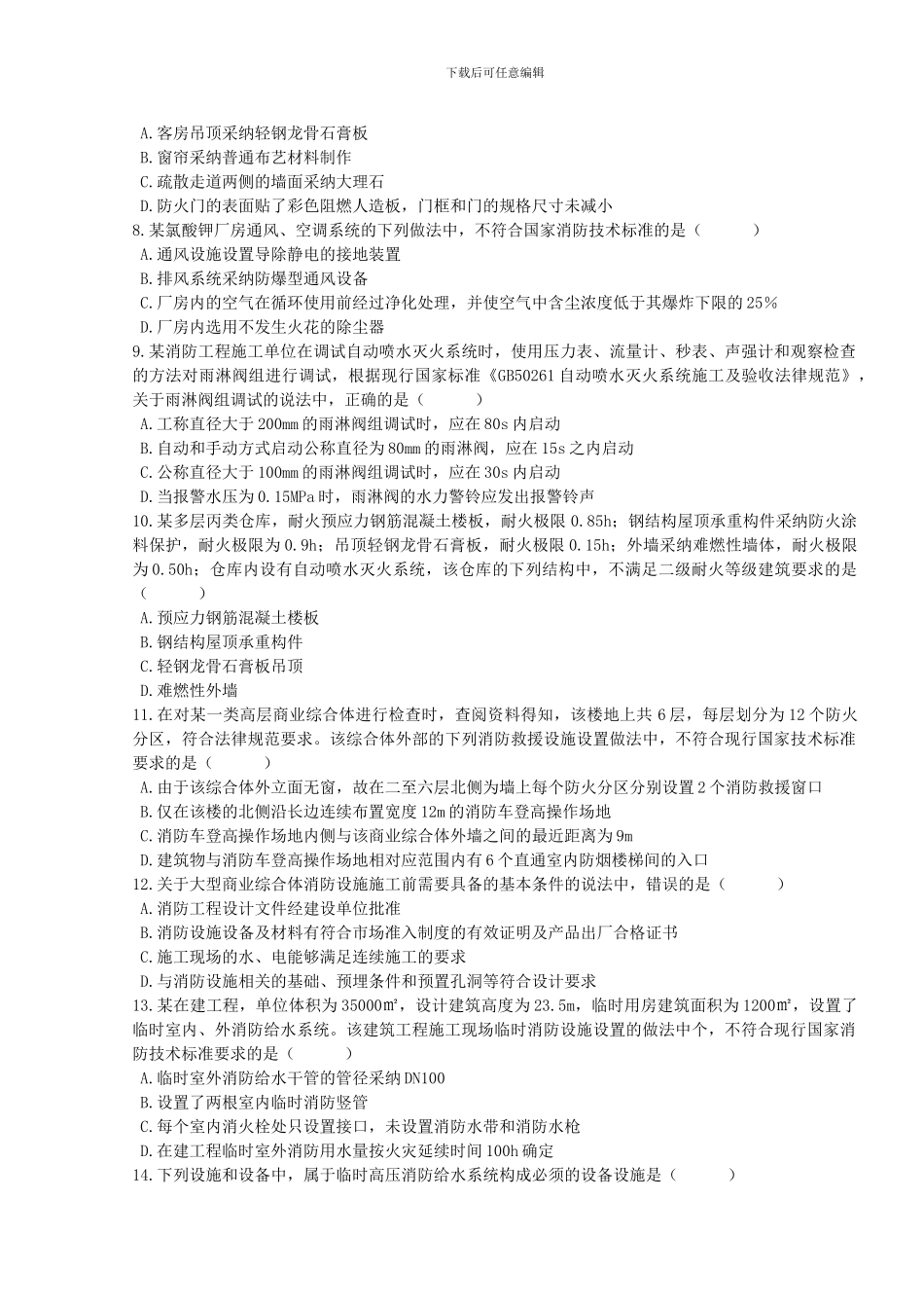 2024年消防安全技术综合能力真题及解析_第2页