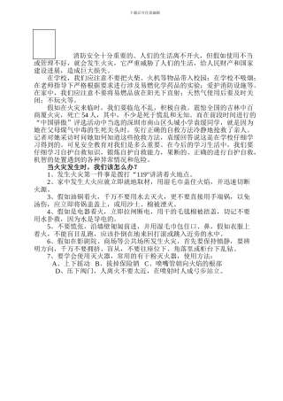 2024年消防安全教育日学校大会校长讲话稿