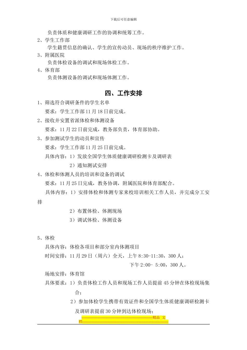 2024年海南省学生体质与健康调研工作方案_第3页