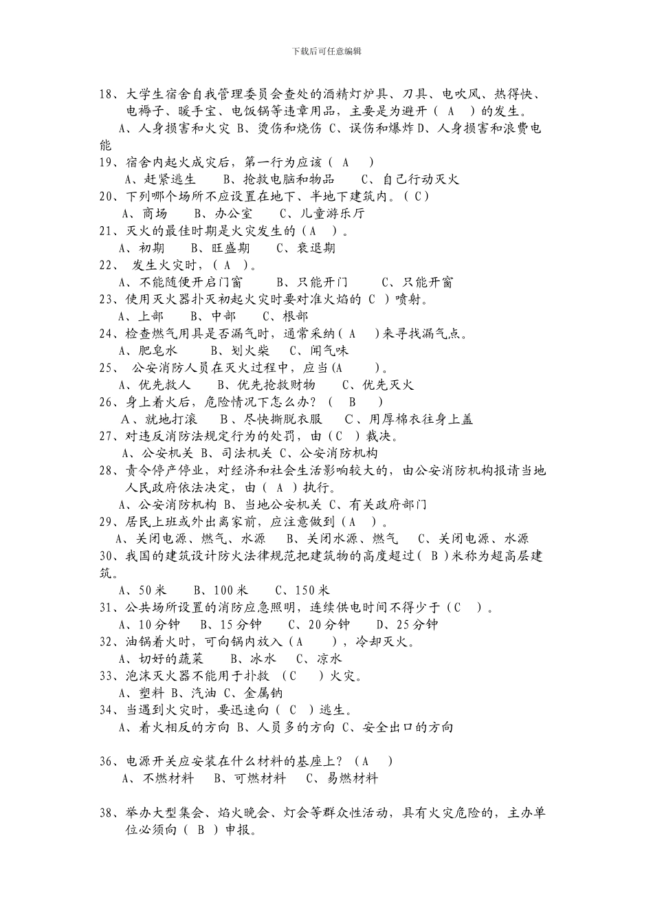 2024年消防安全知识竞赛试题_第2页