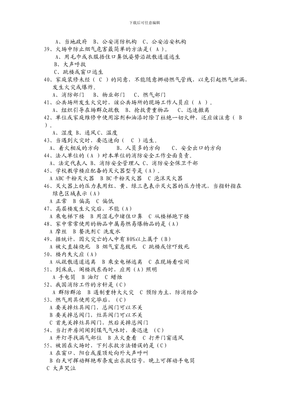 2024年消防安全知识竞赛试题_第3页