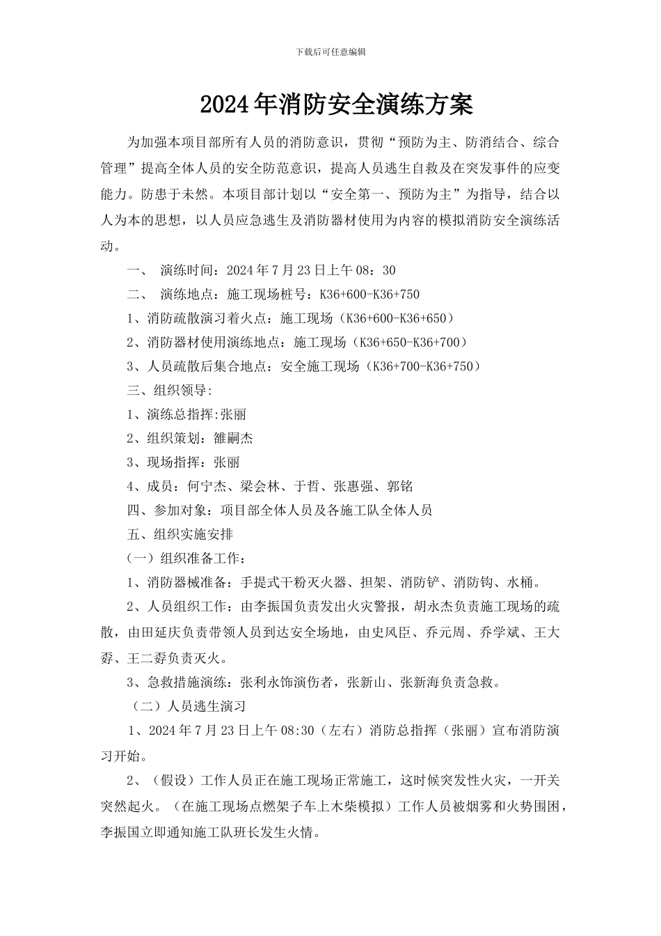 2024年消防安全演练方案_第1页