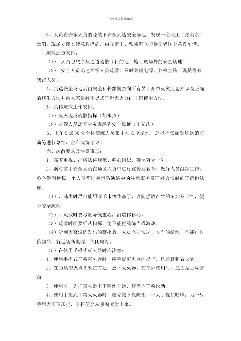 2024年消防安全演练方案_第2页