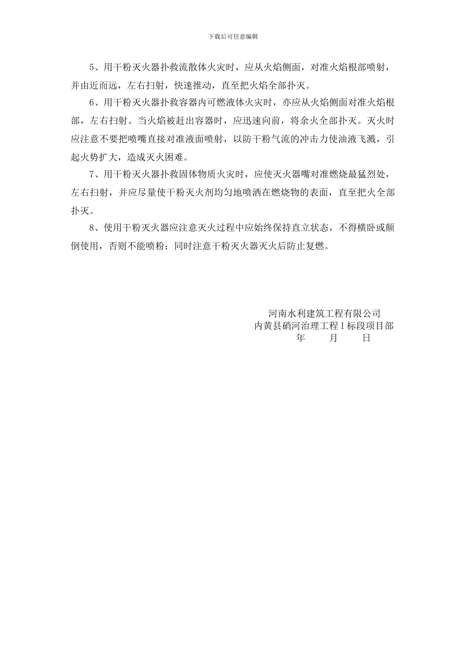 2024年消防安全演练方案_第3页