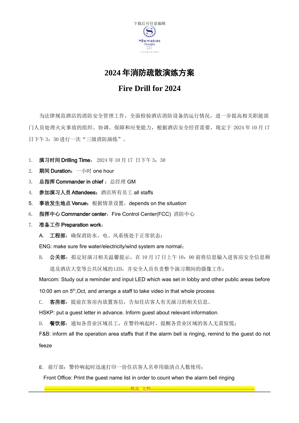 2024年消防疏散演练方案_第1页