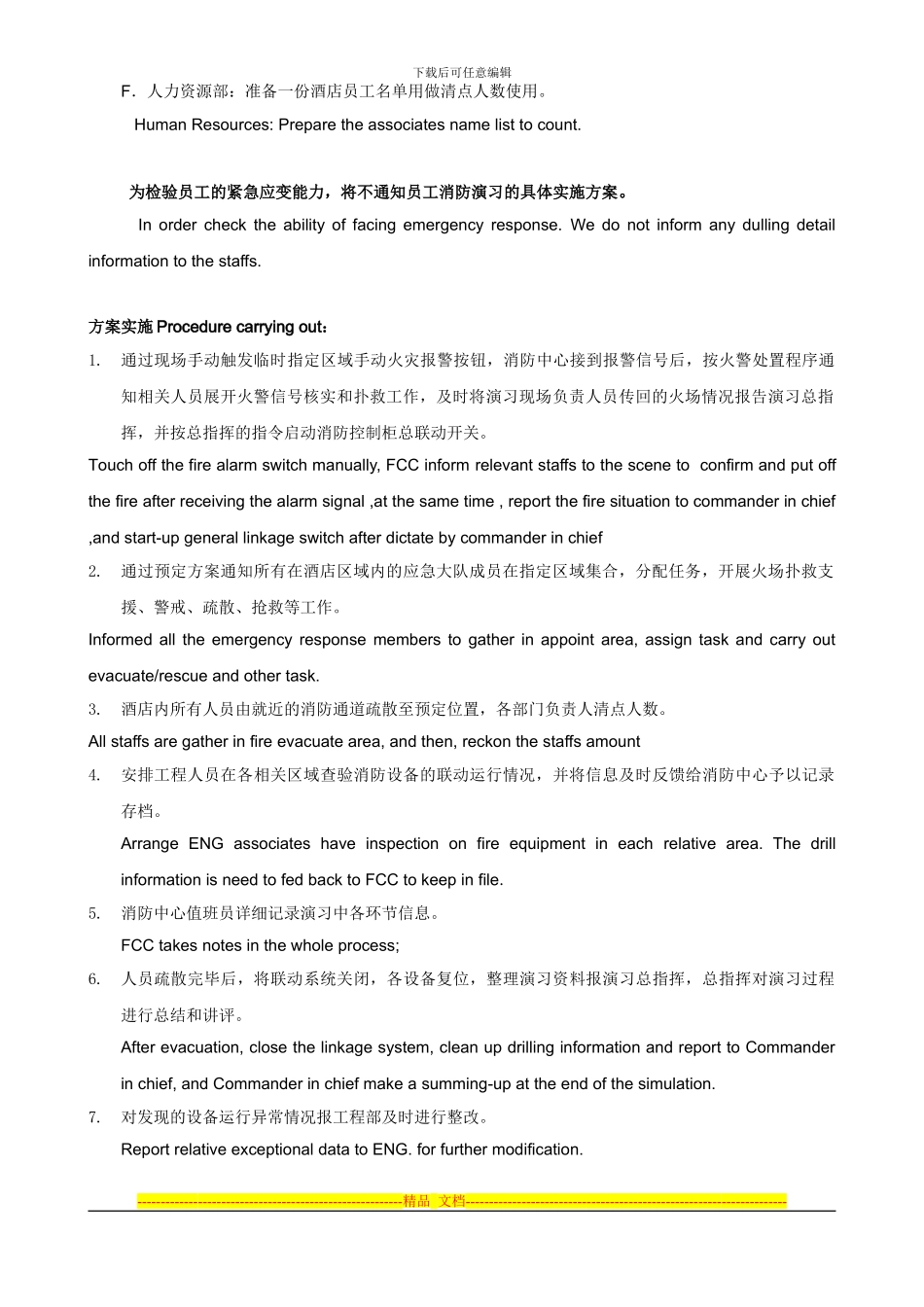 2024年消防疏散演练方案_第2页