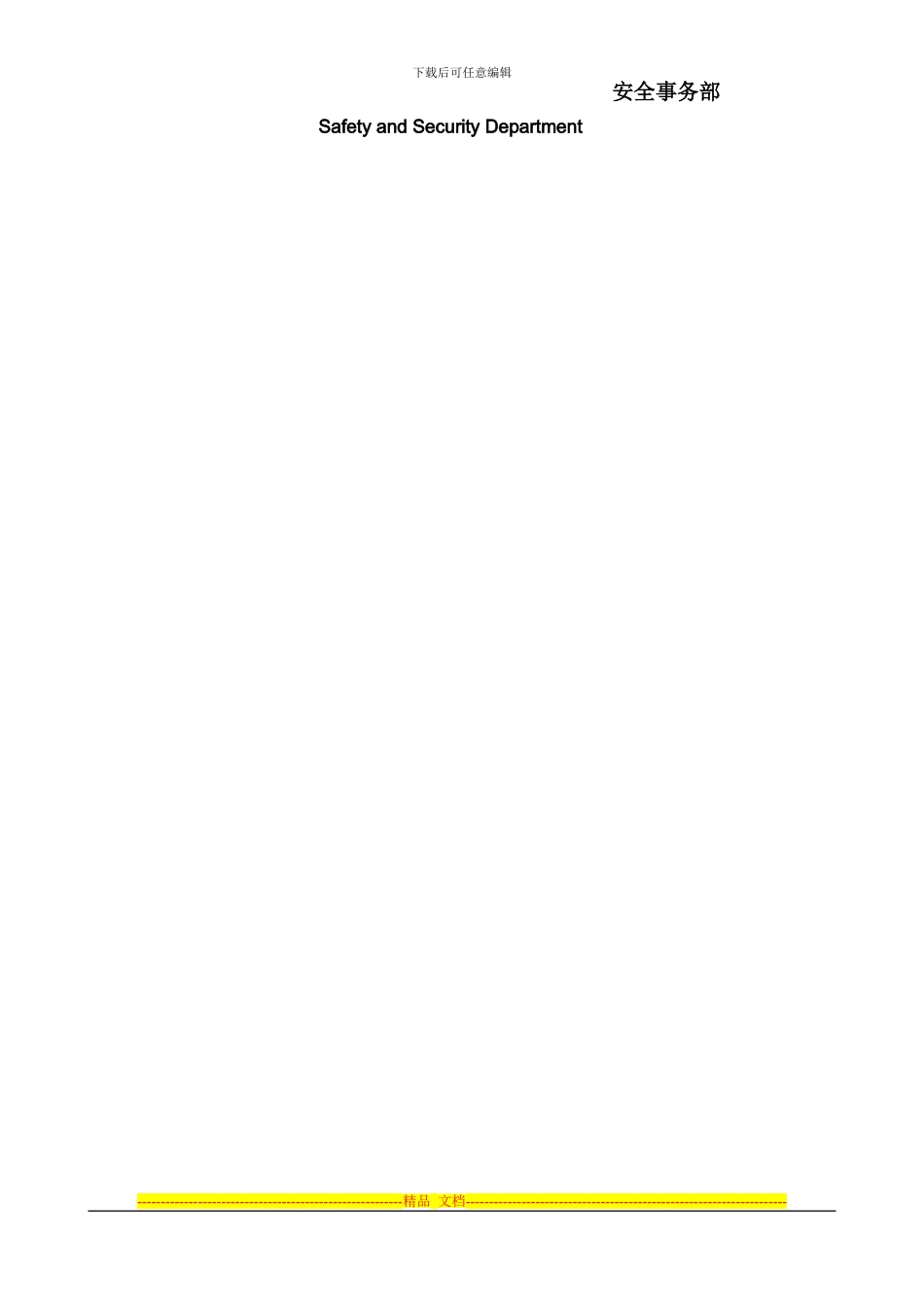 2024年消防疏散演练方案_第3页