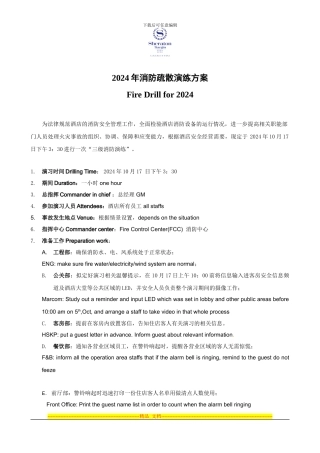 2024年消防疏散演练方案